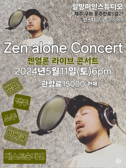 2024.05.11 젠얼론 라이브콘서트